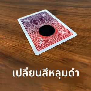 เปลี่ยนสี Black Hole Magic Tricks การ์ด Vanishing Close Up Props ง่ายต่อการทํา Magician Props ภาพลวงตา Gimmick