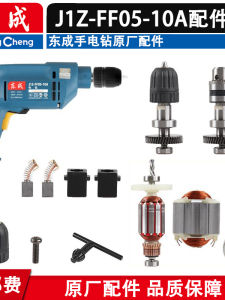 Dongcheng J1Z-FF05-10A Hand Drill Accessories Rotor Stator Switch Carbon Brush Gear Drill Chuck Wire Brush Frame Hardware Tools