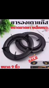 จานรองแก๊สกลม ขนาด 9 นิ้ว วงกลม อินฟาเรด อุปกรณ์สำหรับเตาแก๊ส ขาตั้งเตาแก๊ส K481(60)155