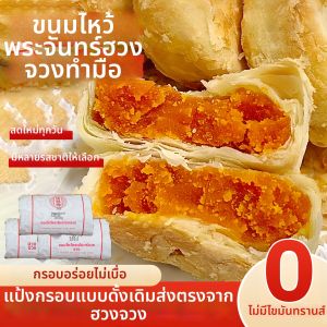 Traditional Suzhou Style Salty Egg Yolk Pastry Mooncake