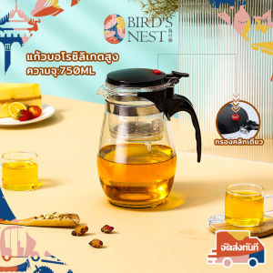 กาน้ำชา ชุดชงชา กาชงชา ถ้วยชากา  มีที่กรอง แบบกด Tea pot กากรองชาแก้ว กาน้ำชาแบบพกพา กาน้ำชาทรงกลมแบบใส กากรองชาแก้ว 750ml