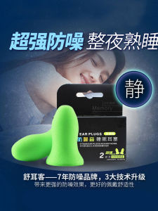 Shuerke Professional Soundproof Earplugs Anti-Noise Sleep Mute Sleeping Student Anti-Noise Artifact Comfortable Anti-Snoring