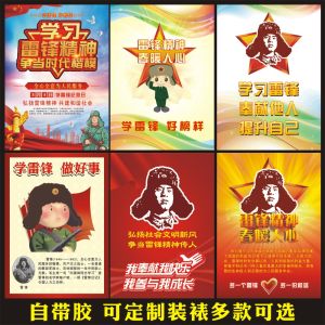 Customized Lei Feng Memorial Day Wall Stickers Learning Lei Feng Spirit Propaganda Slogan Poster Class Culture Layout Materials