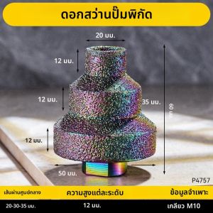 ดอกสว่านเจาะกระเบื้องแบบหอคอย ขนาด M10 หัวเจาะเพชรแบบเชื่อม สำหรับเจาะกระเบื้อง หิน แผ่นเหล็ก พร้อมดอกสว่านเจาะรูและเจาะร่องในตัว เครื่องมือเพชร