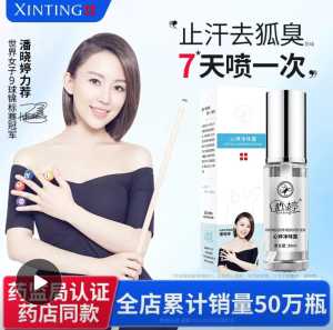 ( Malaysia现货)Xinting心婷草本去狐臭净液臭止汗露香体液下露喷雾遗传液净味水腋臭净30ml