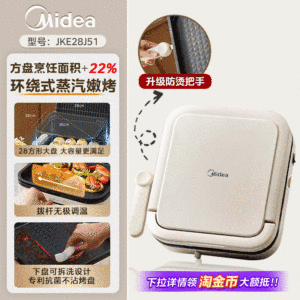 Midea | Household Double-sided Heating Multifunction Electric Griddle
