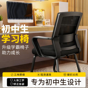 Ergonomic Study Chair for Middle School Students Home Computer Desk Chair Back Support Non-Tiring Dormitory Chair without Armrests
