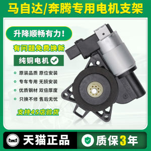 Mazda 6 Window Regulator Motor Mount Assembly for B50 B70 Cars Glass Elevator Motor Support Frame Auto Accessories