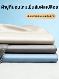 HAOMIAN | Cool Ice Silk Bed Sheet 2.0m