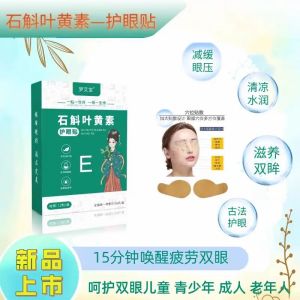 Miếng Dán Bảo Vệ Mắt Houttuynia Leaf Lutein Thoáng Khí Thân Thiện Với Da Giảm Mệt Mỏi Mắt Khô Tại Nhà Miếng Dán Bảo Vệ Mắt