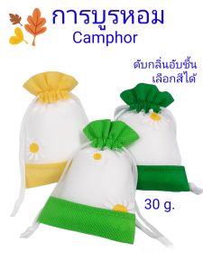 การบูร การบูรหอม Camphor air freshener (ถุงผ้าตาข่ายแบบหูรูด) ขนาด30กรัม แพ็คใหม่สดตามออเดอร์ ดับกลิ่นอับ ปรับอากาศมีกลิ่นหอมสดชื่น เลือกสีได้ ราคาอันละ 39 บาท