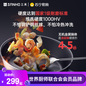 Sanho | Zero Coating Nonstick Frying Pan