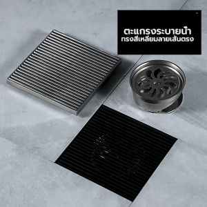 ตะแกรงระบายน้ำ สแตนเลส 304 กันกลิ่น กันแมลง สำหรับห้องน้ำ ทรงสี่เหลี่ยมลายเส้นตรง YSB