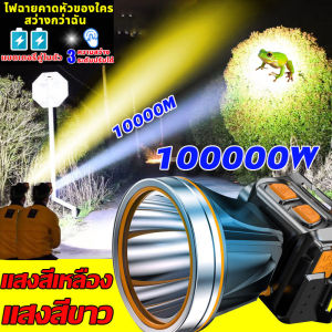 5 ปี รับประกัน ไฟฉายคาดหัว 100000w ไฟฉายคาดศรีษะ ระบบไฟส่องกบ 2,200,000 ม งวดกระทบ ส่องแสง 100 กม ไฟคาดหัว ระบบฟิลเลอร์ ส่องแสง 100 กม ไฟคาดหัว ระบบไฟฉายสวมหัว สู