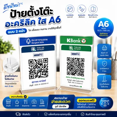 ป้ายตั้งโต๊ะแสกน QRCODE อะคริลิค ออกแบบทันสมัย สำนักงานและสถานที่เรียน ใช้จัดกิจกรรมสาธารณะ ทนทานสวยงาม