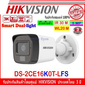 Hikvisionชุดกล้องวงจรปิด 3K รุ่น DS-2CE16K0T-LFS 3.6//2.8 (8)+DVR iDS-7208HUHI-M1/S(1) +ชุดFUSET 2TB หรือ 4TB