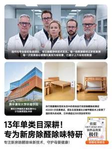 YIXIANGHE | Powerful Purification Formaldehyde Removal Agent
