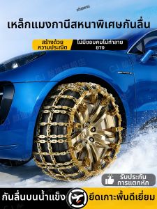 CHANGJIE | Non-Damaging Winter Car Tire Chains SUV & Sedan