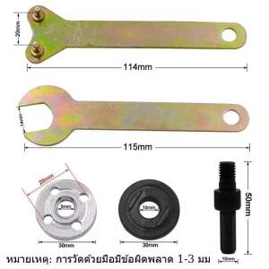 ชุดแปลงสว่าน เป็นหัวขัด ตัด เจีย และ ประแจ พร้อม แหวนประกับ ล็อคใบเจียร หินเจียร ขนาด 4" หัวแปลงสว่านเป็นหินเจียร