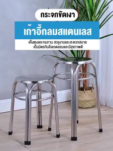 ATH เก้าอี้ทาน เก้าอี้กลม เก้าอี้สแตนเลส ม้านั่ง เก้าอี้ เหมาะสำหรับกลางแจ้ง  ร้านอาหาร ร้านอาหาร ไม่ขึ้นสนิม  ความจุแบริ่ง 250กก ขายส่ง วัสดุสแตนเลส