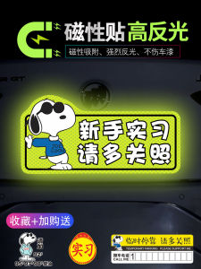 Snoopy Magnetic Reflective Bumper Stickers Novice Creative Female Driver Please Take Care of Warning Prompt Text Stickers