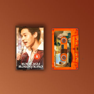 Billkin Magnetic Tape BKPP Future Nostalgia Network Storage Device Enjoy Being with You Self-Love