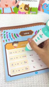 แบบฝึกอ่านภาษาไทย เล่ม 3 ฝึกประสมตัวสะกด