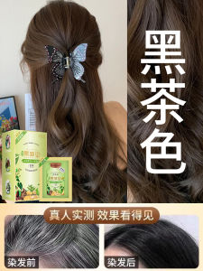 Hair Dye Plant Pure Fruit Color Cream Flagship Store Official Authentic Products Brand Natural Plant Extract Color Care Cream Female Dark Brown