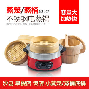 Commercial Bamboo Steamer Electric Steaming Pot for Dumplings Small Soup Dumplings Snacks Stainless Steel Bottom Pot Insulated Pot