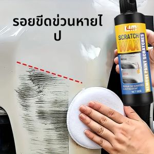 Universal Car Scratch Repair Paste - ชุดกําจัดรอยขีดข่วน ขัดเงา และฟื้นฟูอเนกประสงค์สําหรับสีและยานพาหนะส่วนใหญ่