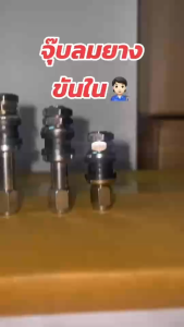 จุ๊บลมยาง จุ๊บรถเก๋งขันใน V-5 50 ตัว ยุบ รถยนต์ รักษาสุขภาพ คลิกที่ลิงค์ หัน