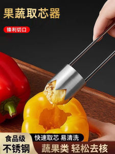 Stainless Steel Fruit Core Extractor Kitchen Tool for  Pear Seed Removal Vegetable And Fruit De-seeding Device