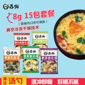 Subo Egg Flower Vegetable Soup 8g Instant Soup 15 Packs Spinach Flavor Quick Meal Soup Instant Soluble Soup from Weifang Shandong