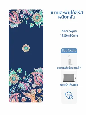 เสื่อโยคะบางพิเศษ พับได้ ไม่ลื่น ซักเครื่องได้