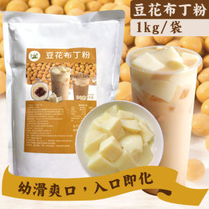 Commercial Ice Bean Flower Pudding Powder Milk Tofu Beverage Restaurant Catering Business Bean Milk Powder 1kg Ice Fire Bay