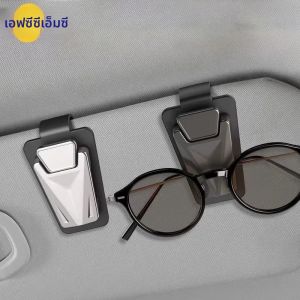 รถคลิปแว่นตาสําหรับรถ Sun Visor Multi-Function แว่นตากันแดดคลิปแว่นตา Storage Rack อุปกรณ์ตกแต่งภายในรถยนต์