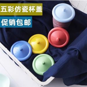Creative Mug Lid Imitation Porcelain Plastic Cup Lid Water Cup Dustproof Insulation Tea Cup Cover Glass round Color Lid