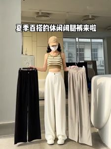 Ice Silk Wide-Leg Pants 冰丝阔腿裤