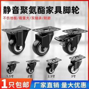 Quiet Universal Wheels Casters 1.5 Inch 2 Inch 3 Inch Dollies Casters PU Material from China for Furniture Accessories
