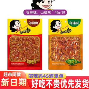 Xiaole Fish Snack 45g Pack รสเผ็ดหูหนานพิเศษ 10 แพ็คปลาทะเลแห้ง Leisure Snack จาก Yuelu Mama ยี่ห้อ