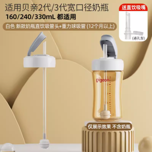 Suitable for Pigeon Direct Drinking Straw Baby Bottle Accessories Wide Mouth Third Generation Learn to Drink Gravitational Ball Cup with Straw Flip Cup Head