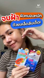 ครีมทาฝ้า 1 กล่อง + เซรั่มมะละกอ 1 กล่อง  : แถมสบู่ฝ้า1ก้อน