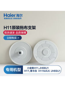 Haier H11 Robot Vacuum Cleaner Parts Mop Holder Suitable for H11Max JH69U1 JH68U1 Mop Pad Haier Cleaning Appliance Accessories