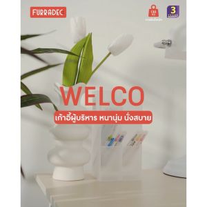 FURRADEC เก้าอี้ผู้บริหาร รุ่น WELCO สีครีม