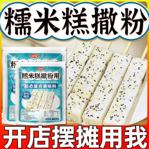 White Teacher Street Vendor Fruit Red Bean Osmanthus Cake Colorful Glutinous Rice Cake Seasoning Powder Commercial Use