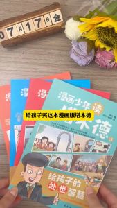 正版 漫画少年读 塔木德 全套4册『读懂塔木德让你的孩子18岁赚到1000万』给孩子的理财智慧 儿童财商书籍 受益一生