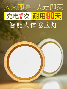 Wireless Smart Human Body Induction Night Light Elderly Charging Type Corridor Staircase Sound Control Light Control Lamp