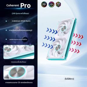 พัดลมคอมพิวเตอร์ LOVINGCOOL Coherent Pro-360/240/120 ARGB พร้อมจอแสดงผลดิจิตอล สำหรับเคสคอมพิวเตอร์ แบบต่อประกอบได้