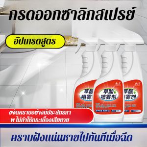 【ใช้ได้ทั่วทั้งบ้าน】น้ำยาทำความสะอาดอเนกประสงค์แบบสเปรย์กรดออกซาลิก/มัลติฟังก์ชั่สเปรย์ทําความสะอาดกระเบื้องทําความสะอาดพื้น