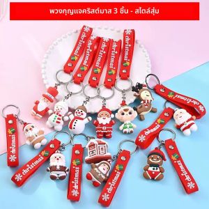 6PCS/3PCS/1PC Santa Claus Snowman 3D ตุ๊กตาพลาสติกกระเป๋าจี้พวงกุญแจ-คริสต์มาสเด็กของขวัญ